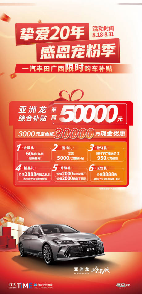 源文件下載【享設(shè)計(jì)】搜索編號(hào)：25100032335349924【汽車活動(dòng)海報(bào)】