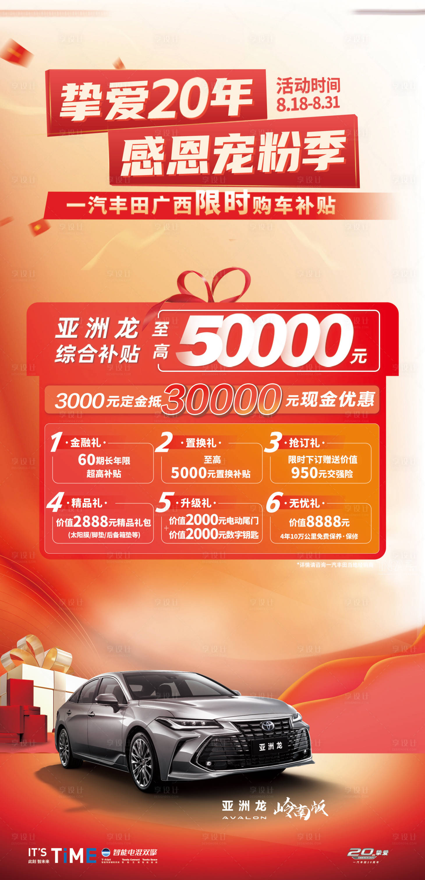 源文件下载【享设计】搜索编号：25100032335349924【汽车活动海报】