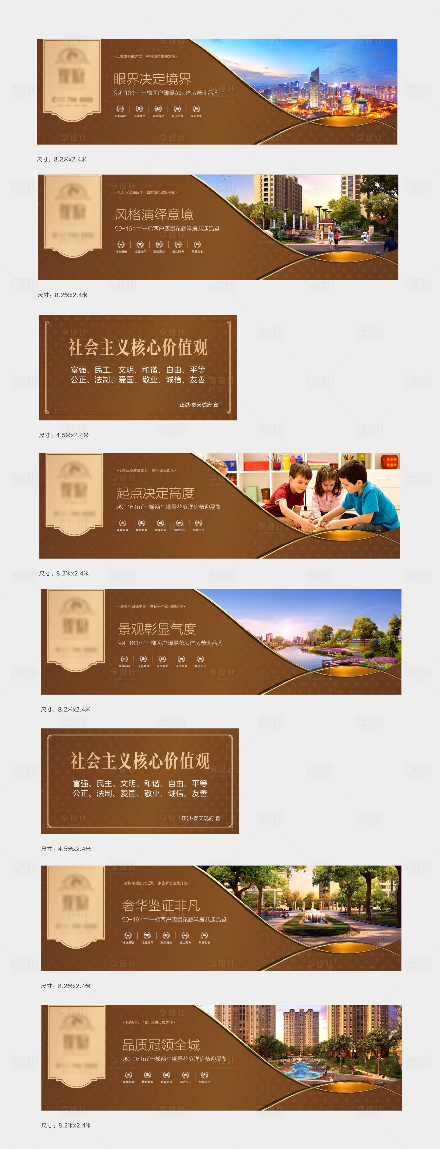 源文件下载【享设计】搜索编号：98170032285186364【地产围挡】