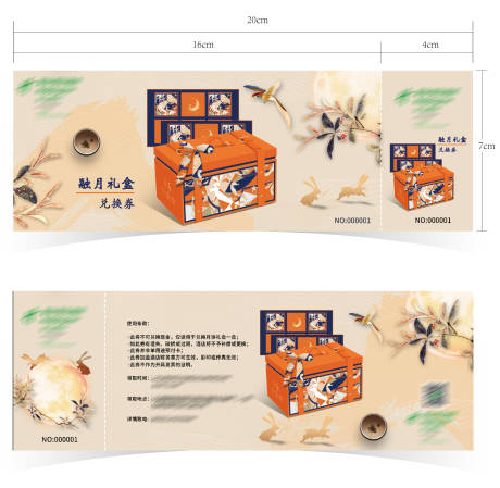 源文件下载【享设计】搜索编号：11760032507175233【月饼礼券】
