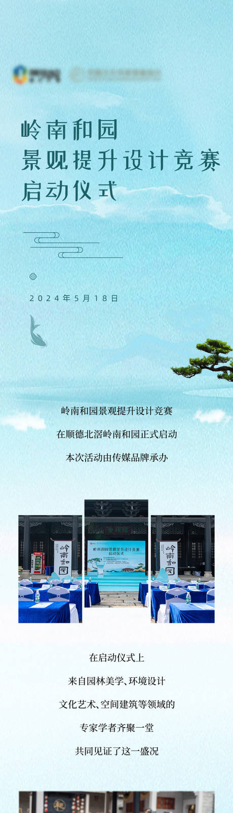 源文件下载【享设计】搜索编号：93900032562984058【岭南活动长图推文】