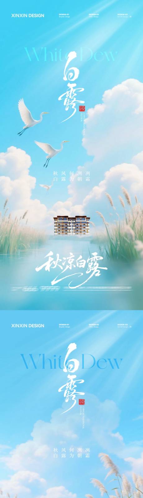 源文件下载【享设计】搜索编号：34660032700151371【地产白露风景摄影海报】