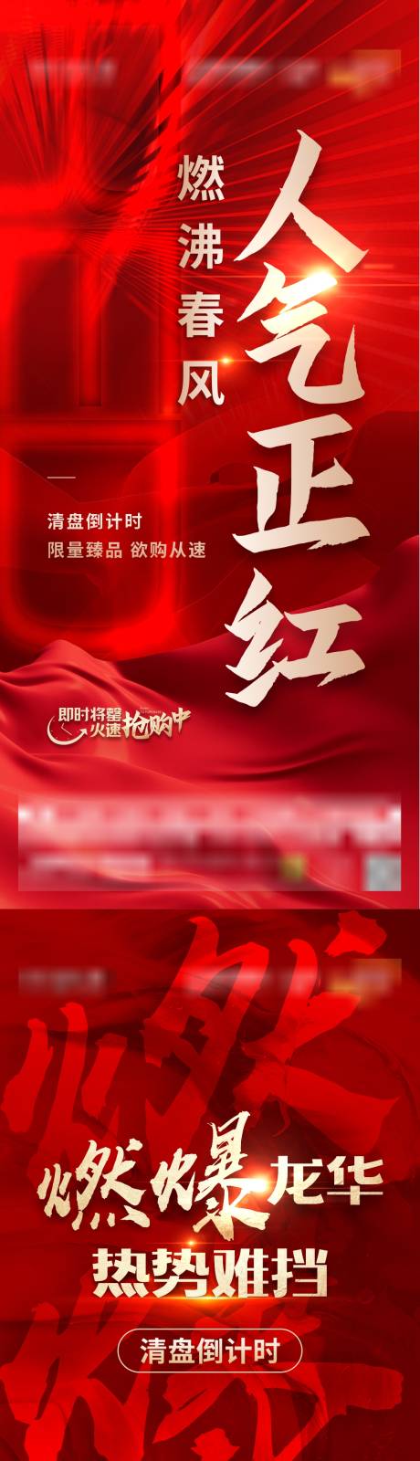 源文件下载【享设计】搜索编号：30360032449002253【地产热销海报】