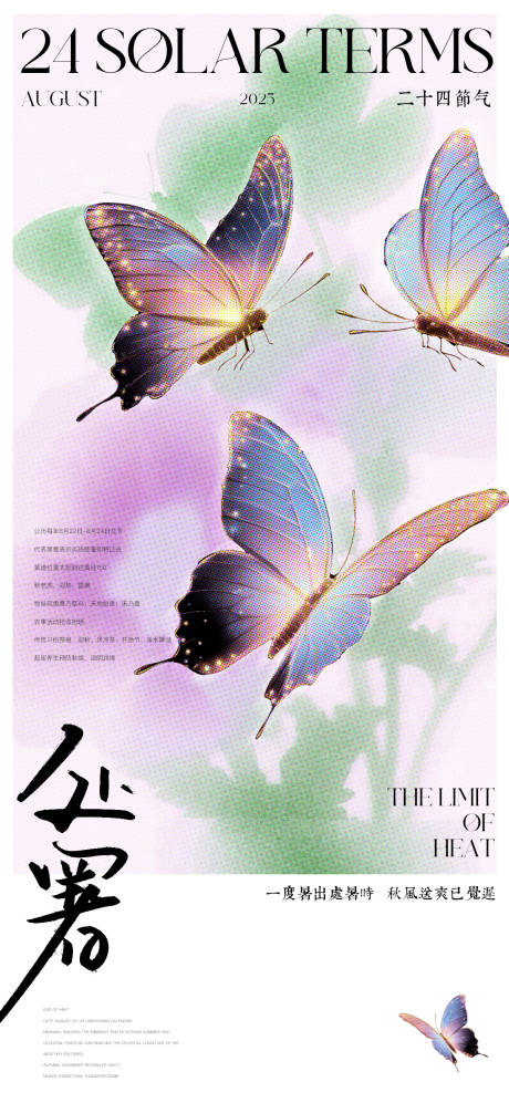 源文件下载【享设计】搜索编号：91060032331603464【处暑海报】