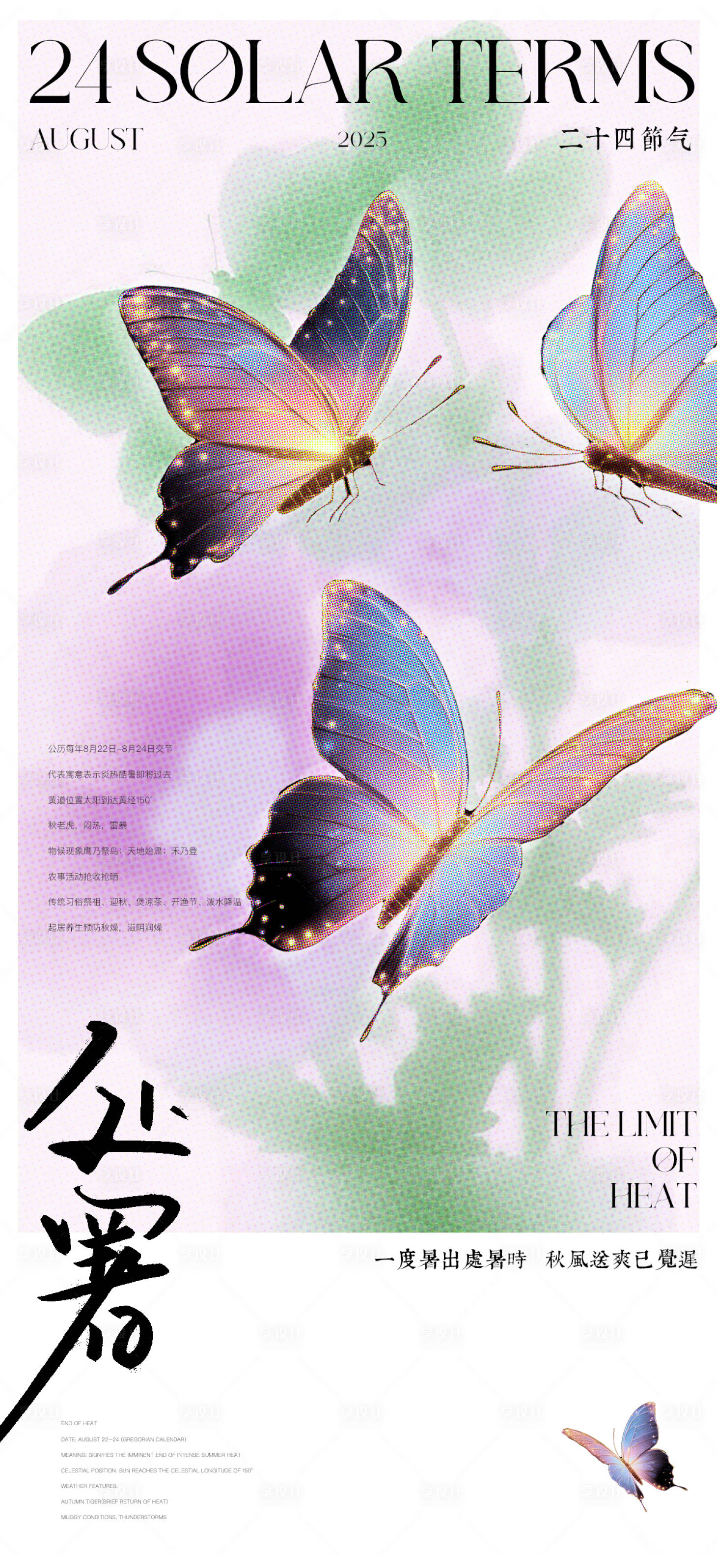 源文件下載【享設計】搜索編號：91060032331603464【處暑海報】