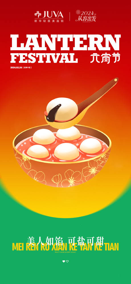 源文件下載【享設(shè)計】搜索編號：55390032306514640【元宵節(jié)】