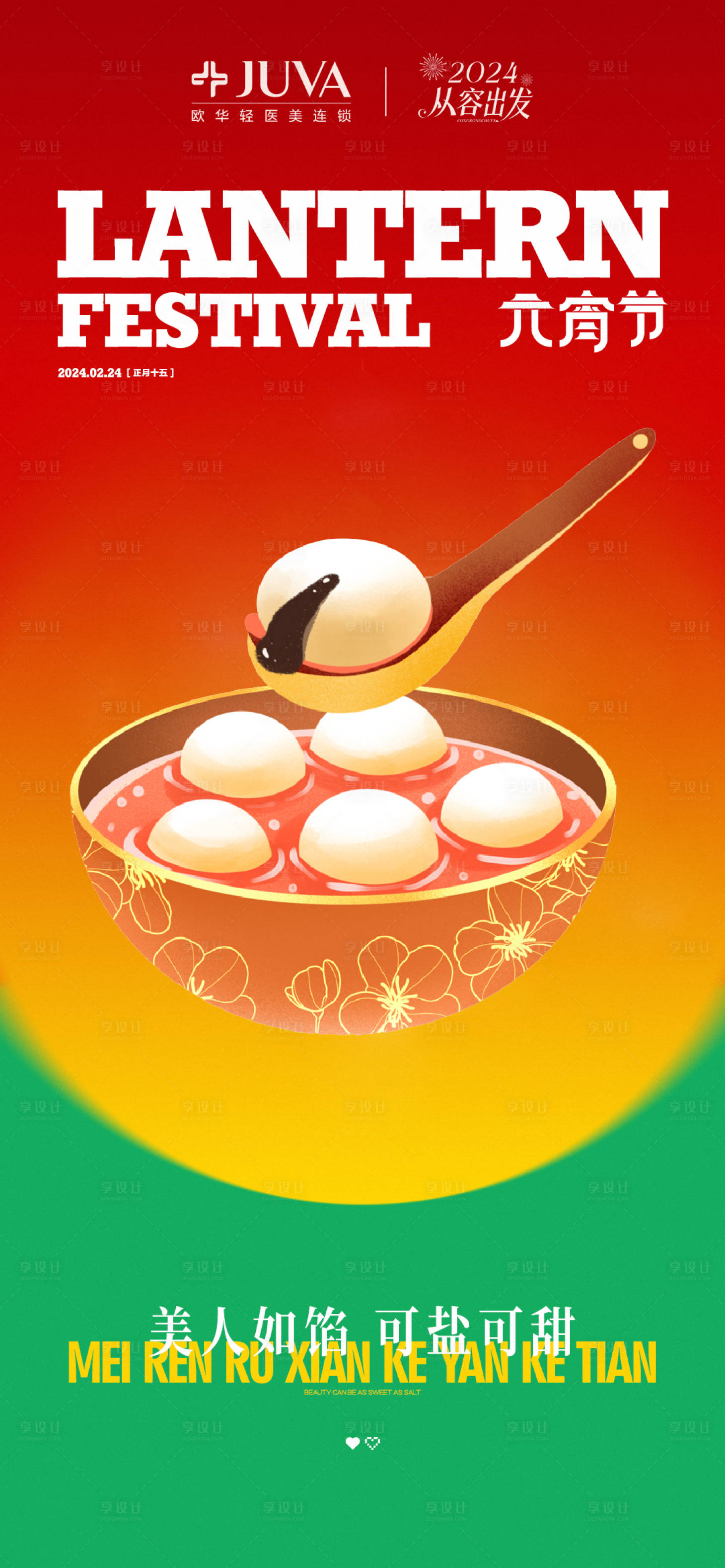 源文件下載【享設計】搜索編號：55390032306514640【元宵節】