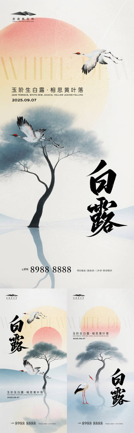 源文件下载【享设计】搜索编号：33200032492873263【白露水彩插画系列海报】