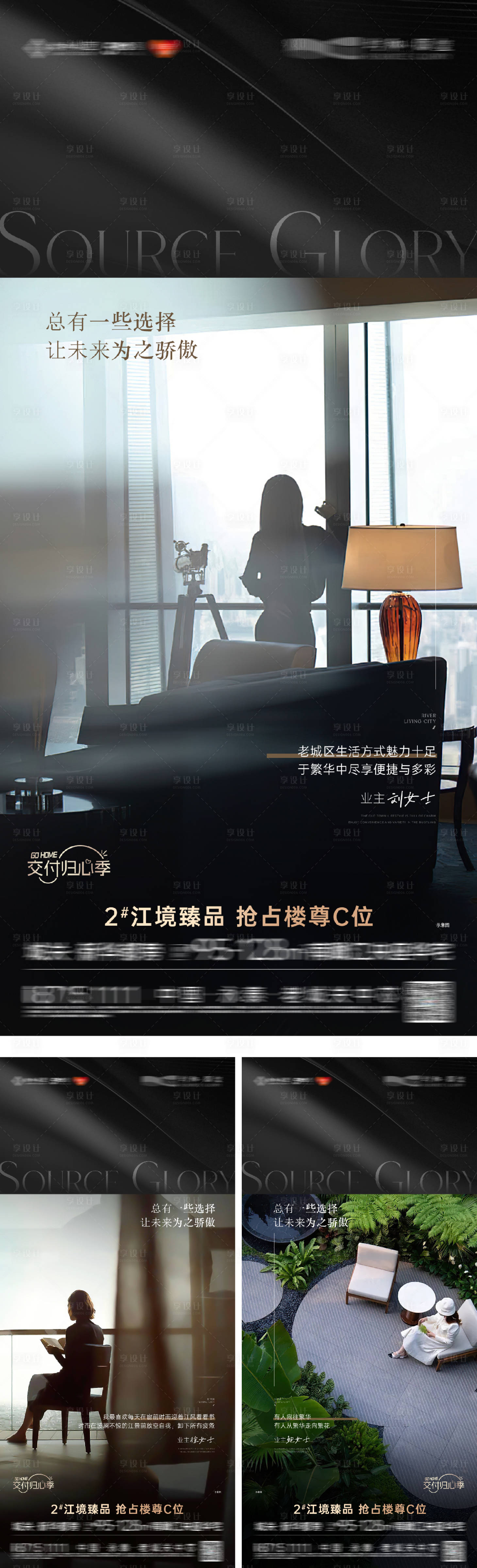 源文件下载【享设计】搜索编号：84500032599172445【豪宅圈层价值点海报】