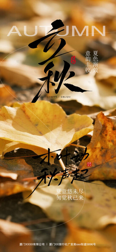 源文件下載【享設計】搜索編號：10680032287845761【立秋節氣海報】