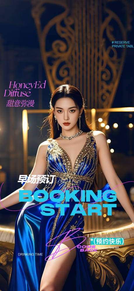 源文件下載【享設計】搜索編號：58550032674433006【酒吧邀約預定海報】