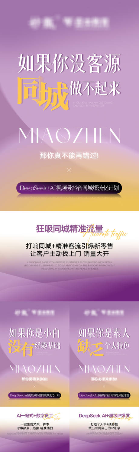 源文件下载【享设计】搜索编号：20790032373744479【微商高级感招商海报】