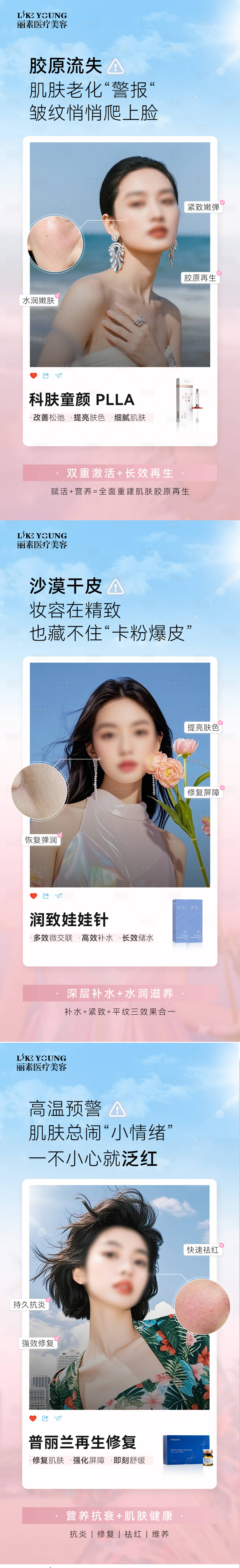 源文件下载【肌肤修复】编号：13240032302397031
