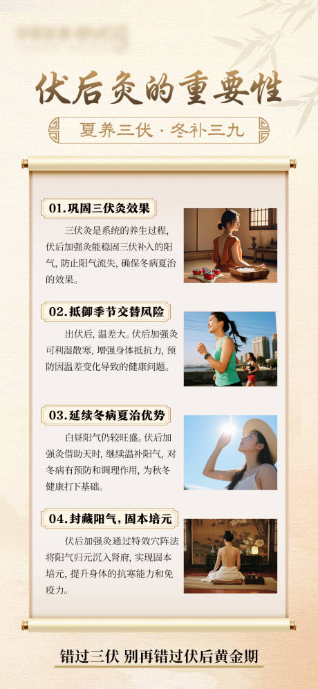 源文件下載【享設(shè)計(jì)】搜索編號(hào)：32400032672334657【三伏灸科普海報(bào)】