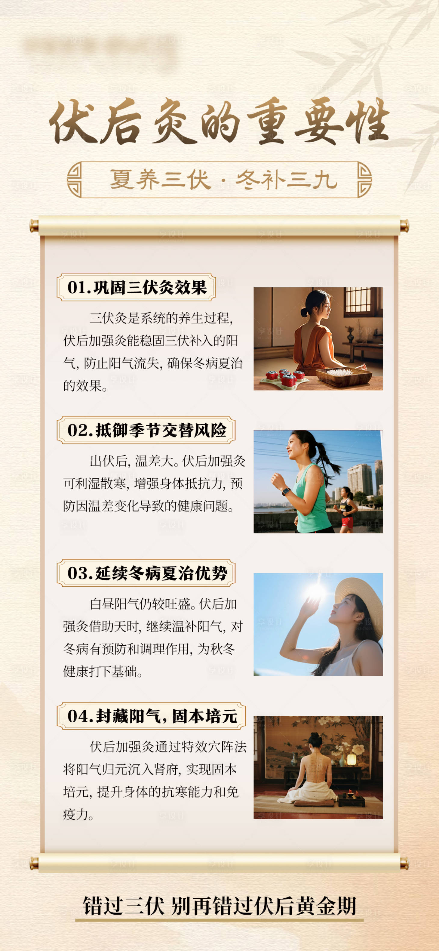 源文件下载【享设计】搜索编号：32400032672334657【三伏灸科普海报】