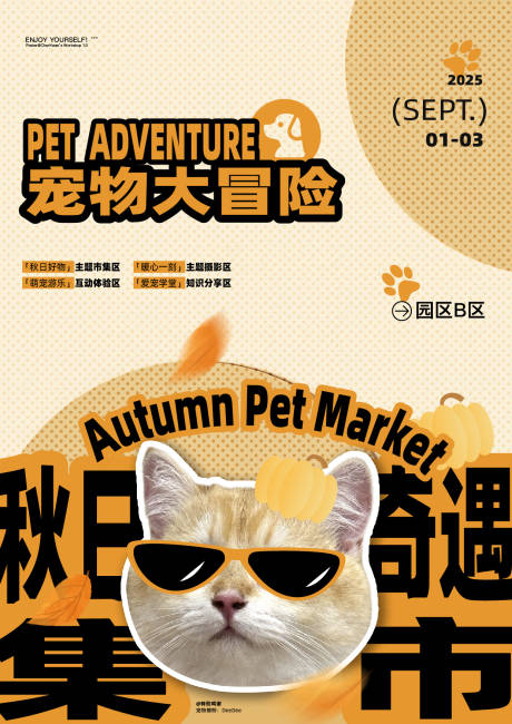 源文件下载【享设计】搜索编号：25270032661076803【秋日宠物集市活动海报】