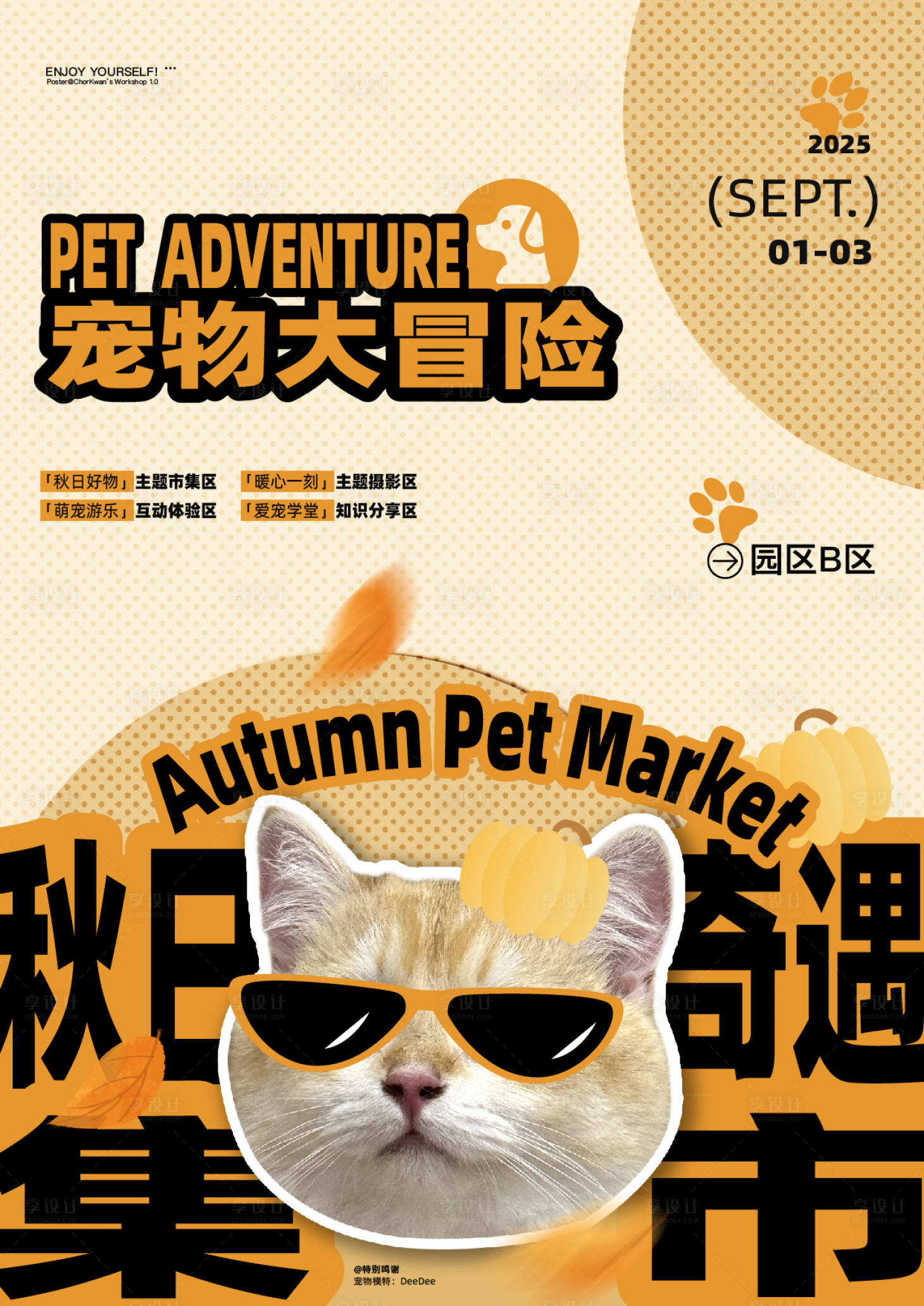 源文件下载【享设计】搜索编号：25270032661076803【秋日宠物集市活动海报】