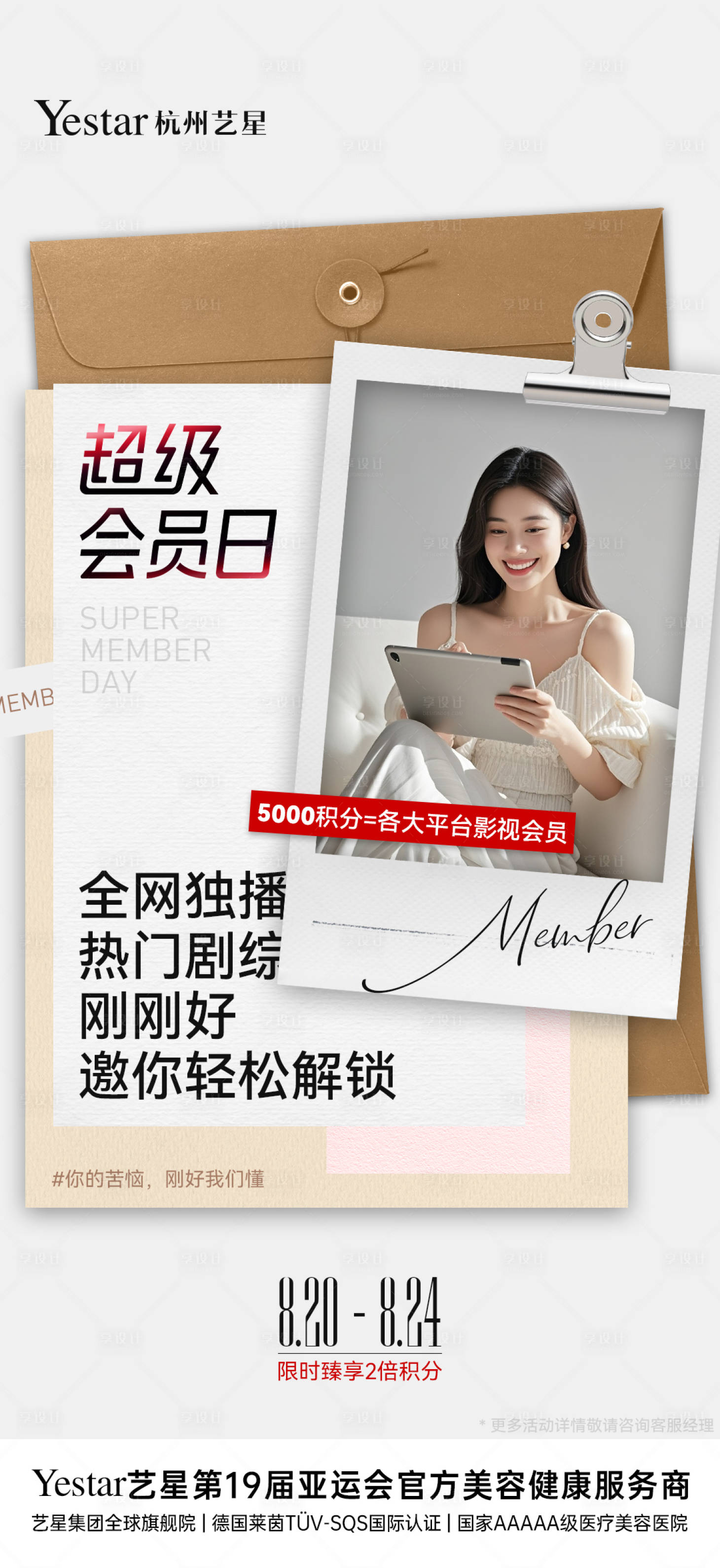 源文件下载【享设计】搜索编号：30400032658433780【会员日积分兑换政策宣传海报】