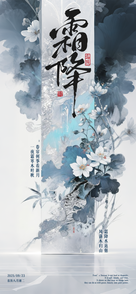 源文件下载【享设计】搜索编号：78370032666747526【霜降海报】