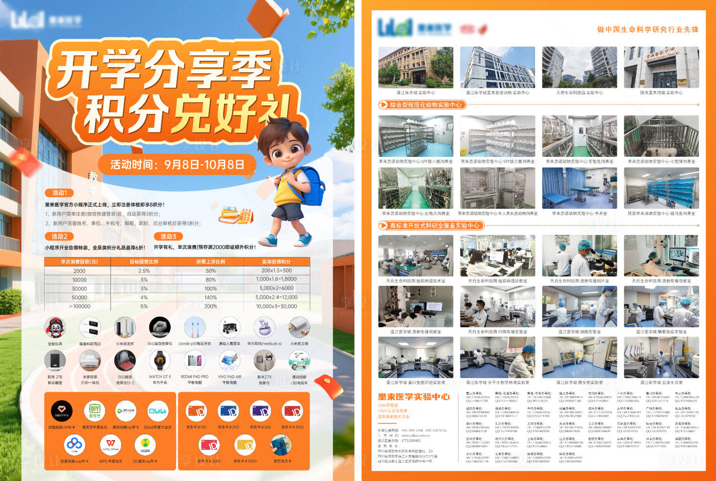 源文件下载【享设计】搜索编号：41790032784716016【开学季DM宣传单】