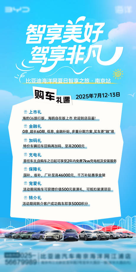源文件下载【享设计】搜索编号：60220032452916403【汽车政策长图】