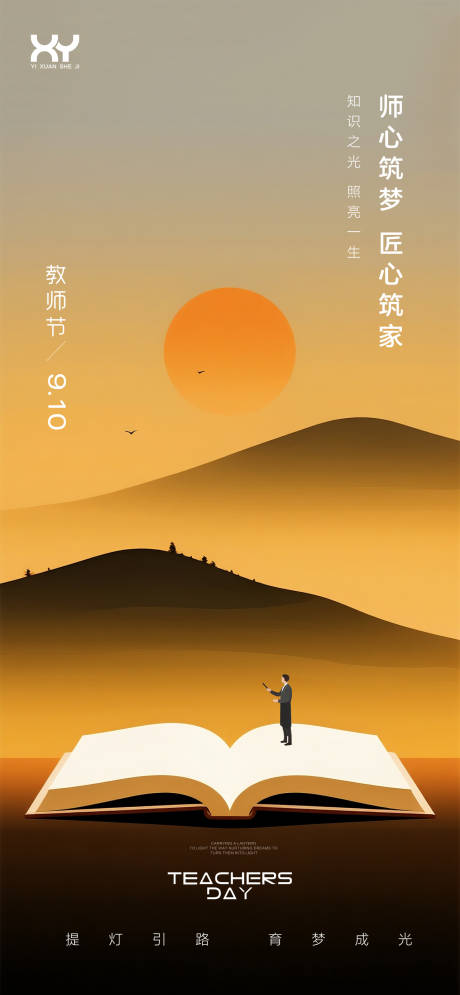 源文件下載【享設(shè)計】搜索編號：85580032585674087【教師節(jié)節(jié)日海報】