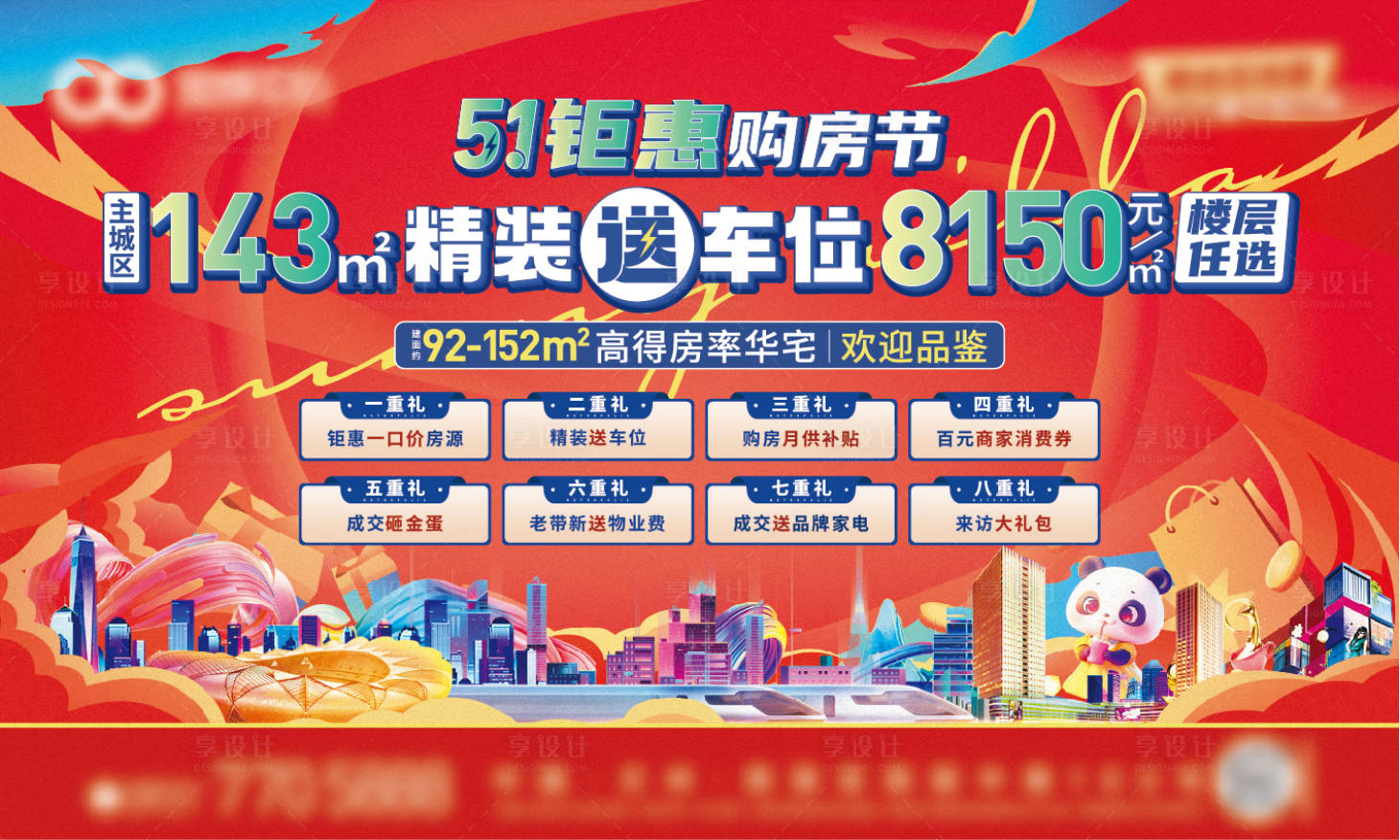 源文件下载【享设计】搜索编号：72460032585891156【地产主画面】