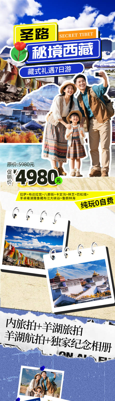 源文件下载【享设计】搜索编号：57260032611058285【亲子旅游长图】