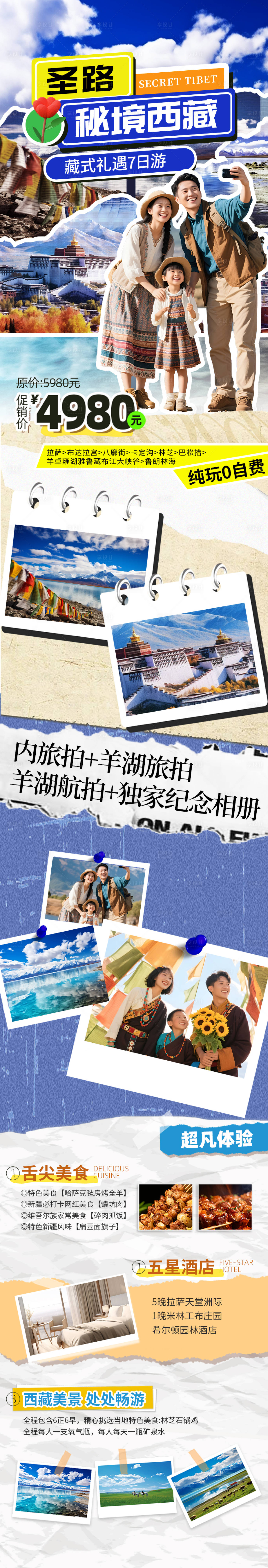 源文件下載【享設計】搜索編號：57260032611058285【親子旅游長圖】