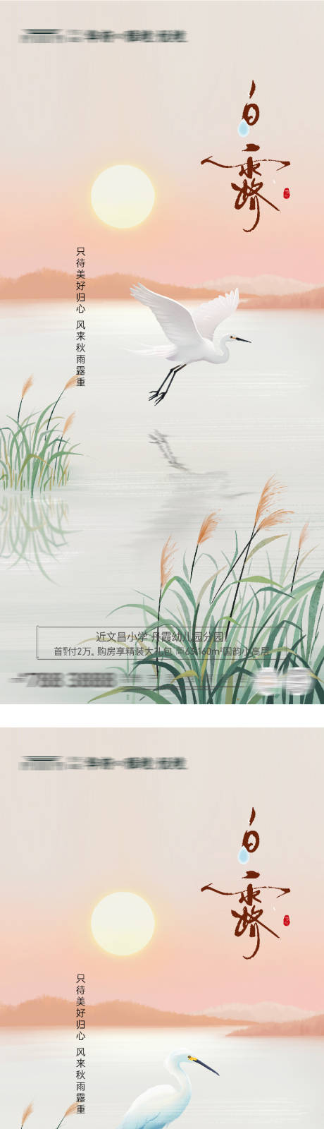 源文件下载【享设计】搜索编号：97510032729406450【地产白露节气海报】