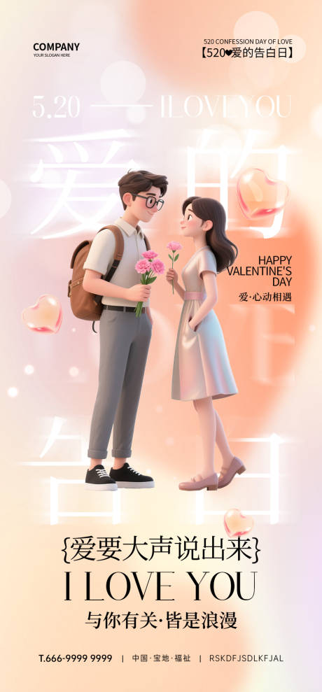 源文件下載【享設計】搜索編號：33840032605415832【520節日海報】