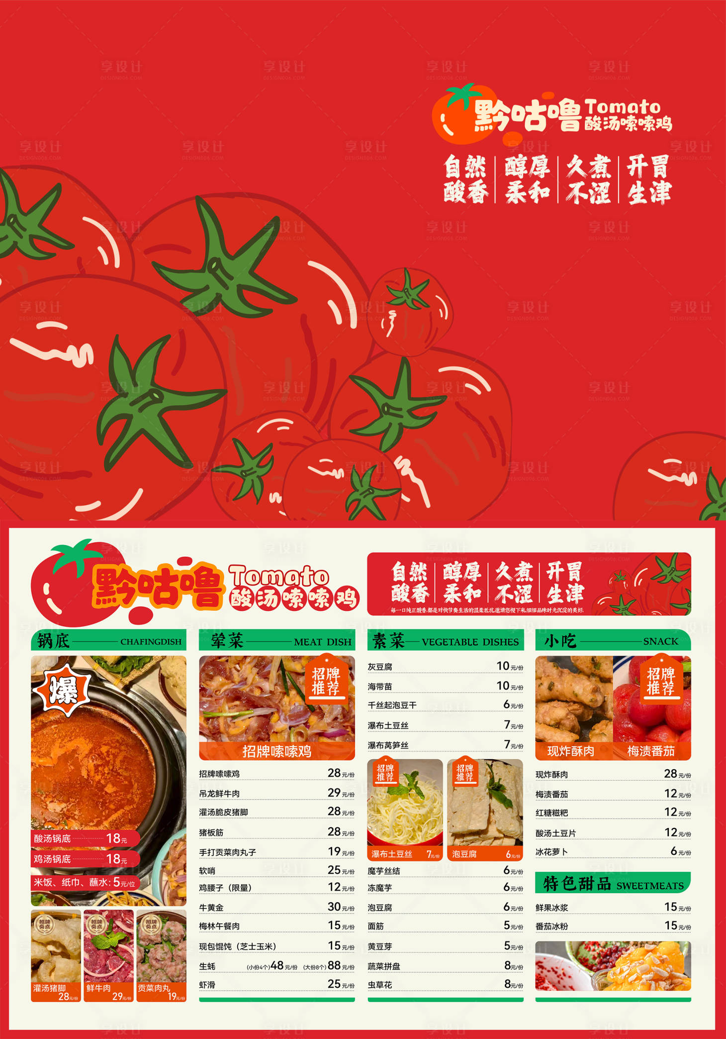 源文件下載【享設計】搜索編號：27490032792099806【酸湯雞菜單】