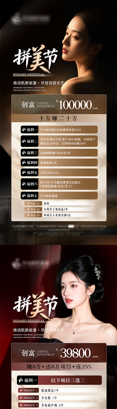 源文件下载【享设计】搜索编号：99840032796154814【医美活动营销价格表海报】