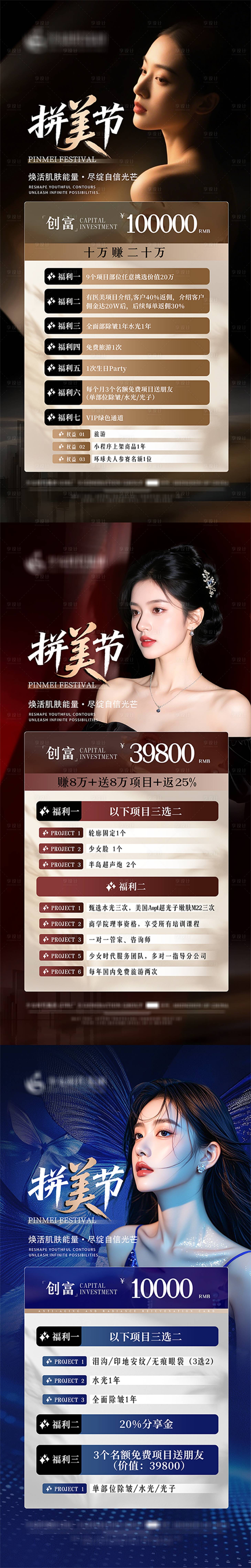 源文件下載【享設計】搜索編號：99840032796154814【醫美活動營銷價格表海報】