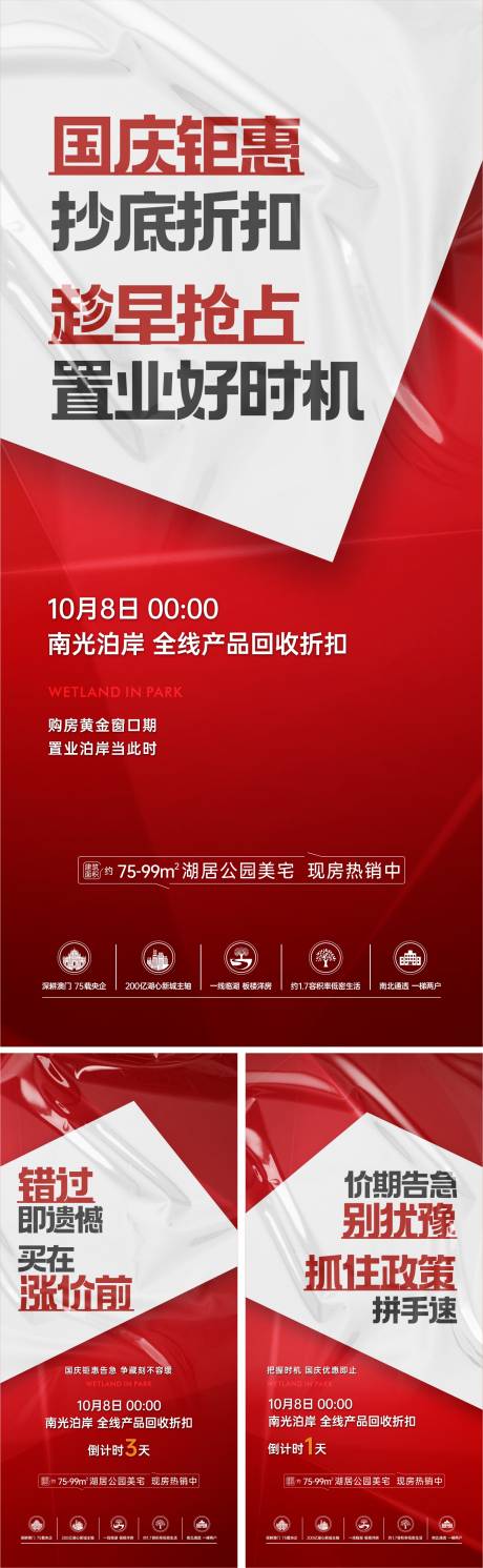 源文件下载【享设计】搜索编号：75420032667924161【渠道促销地产系列海报】