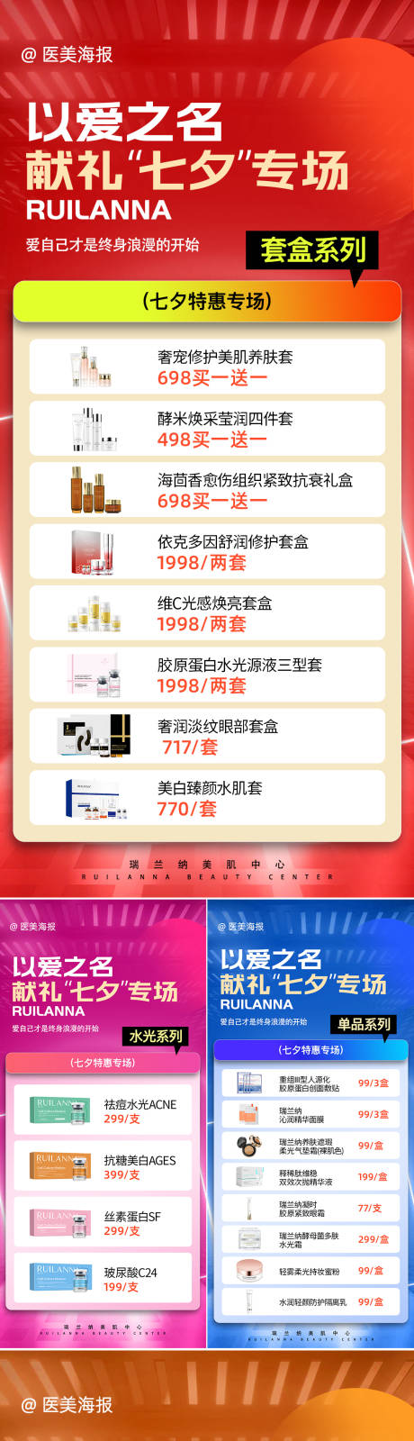 源文件下载【享设计】搜索编号：60470032791193418【医美七夕促销系列海报】