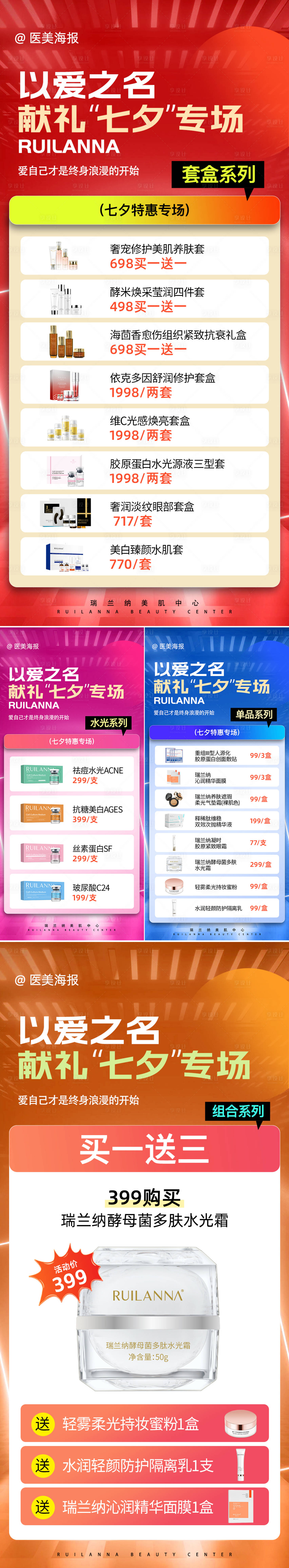 源文件下载【享设计】搜索编号：60470032791193418【医美七夕促销系列海报】