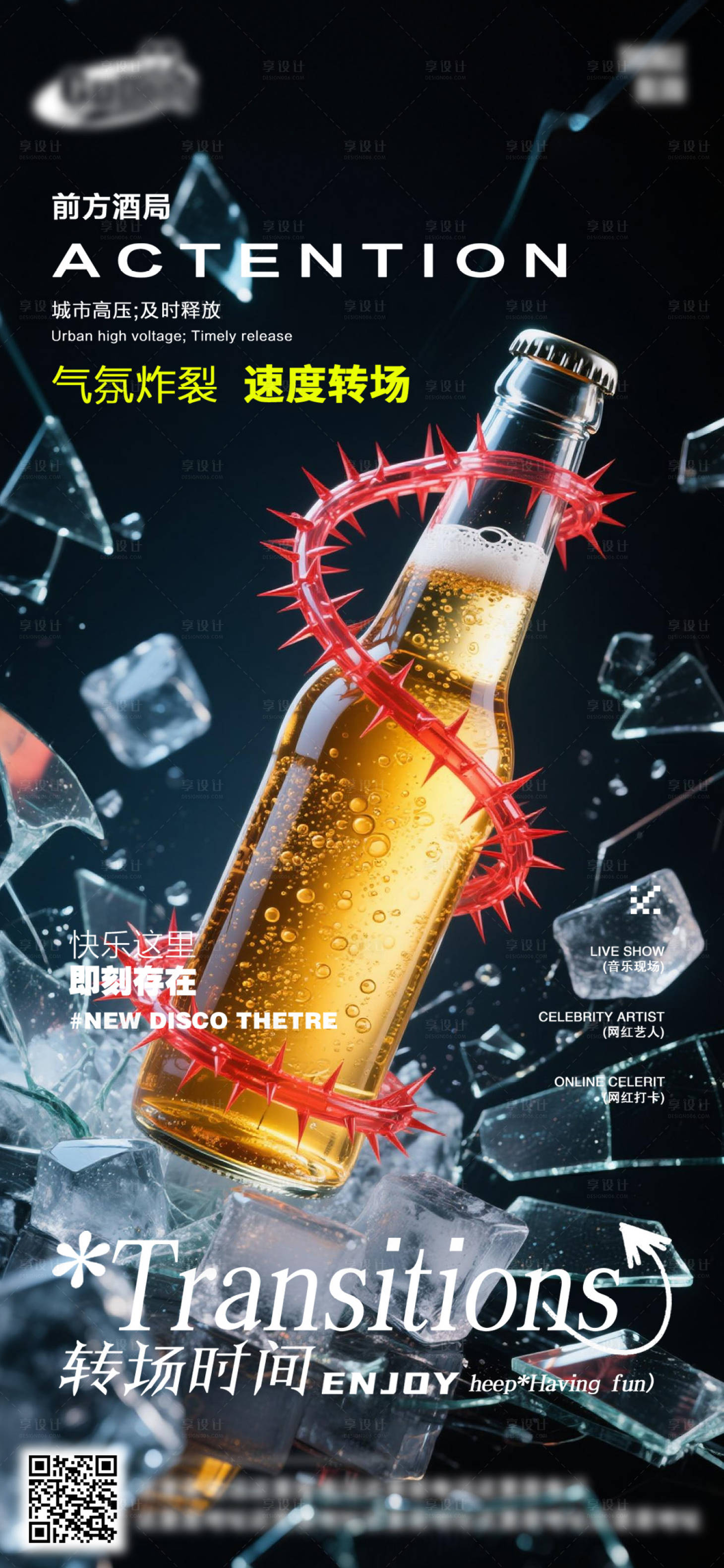 源文件下载【享设计】搜索编号：98850032769595133【酒吧日常活动宣传创意海报】