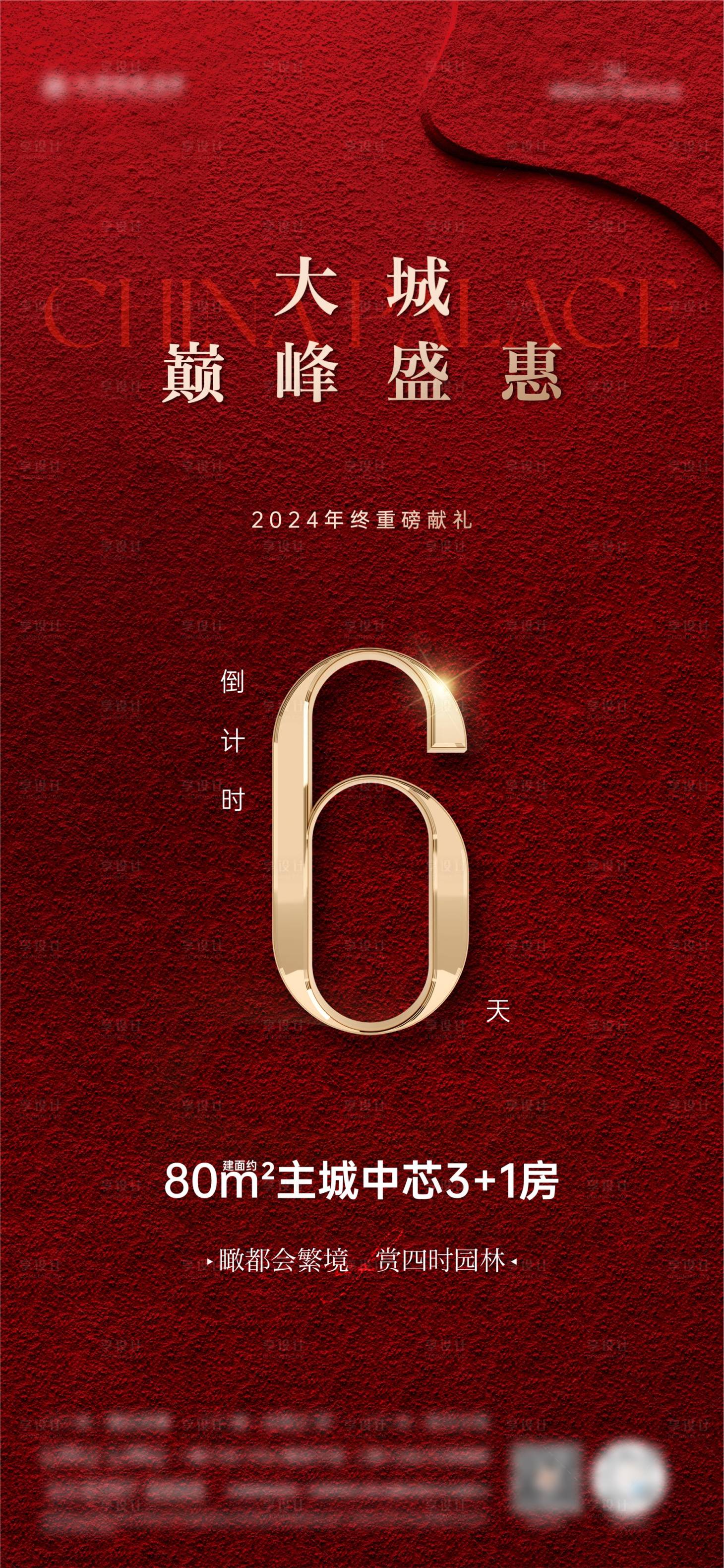 源文件下载【享设计】搜索编号：57600032642291022【盛会倒计时海报】