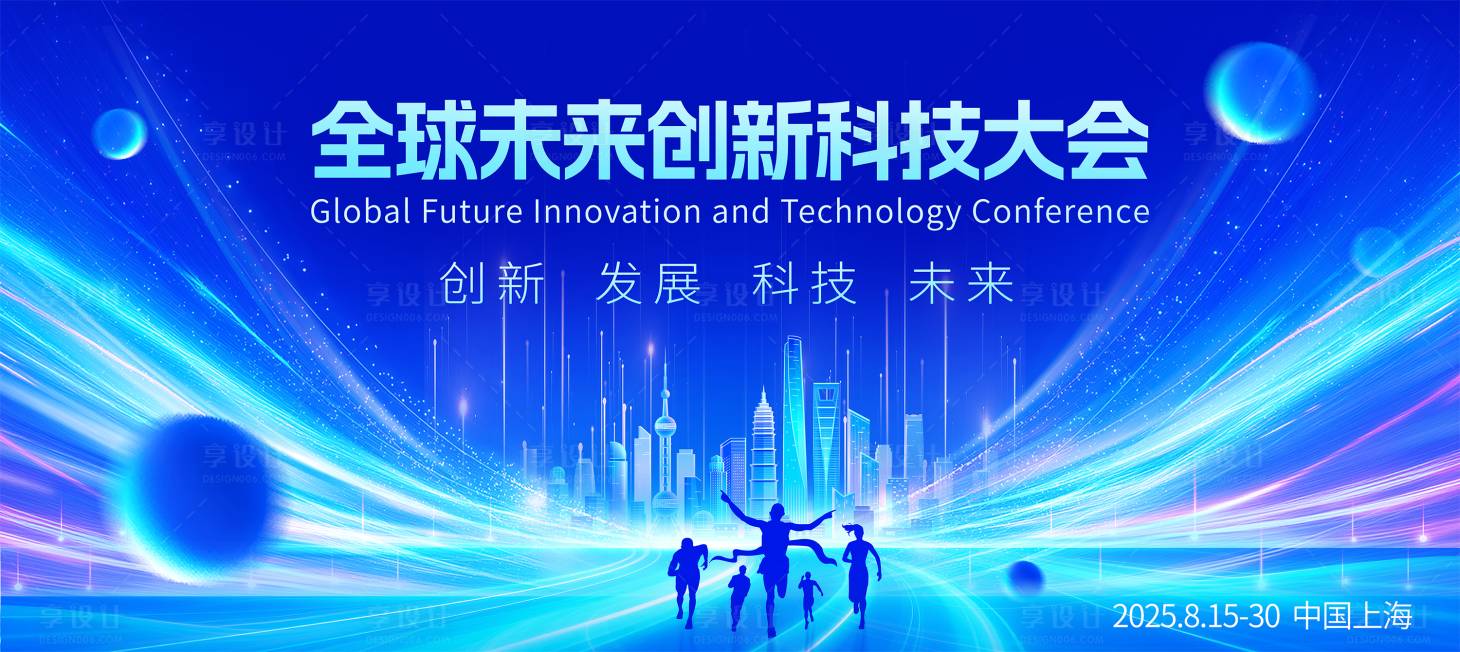 源文件下載【享設計】搜索編號：94190032595243092【藍色科技互聯網活動背景板】