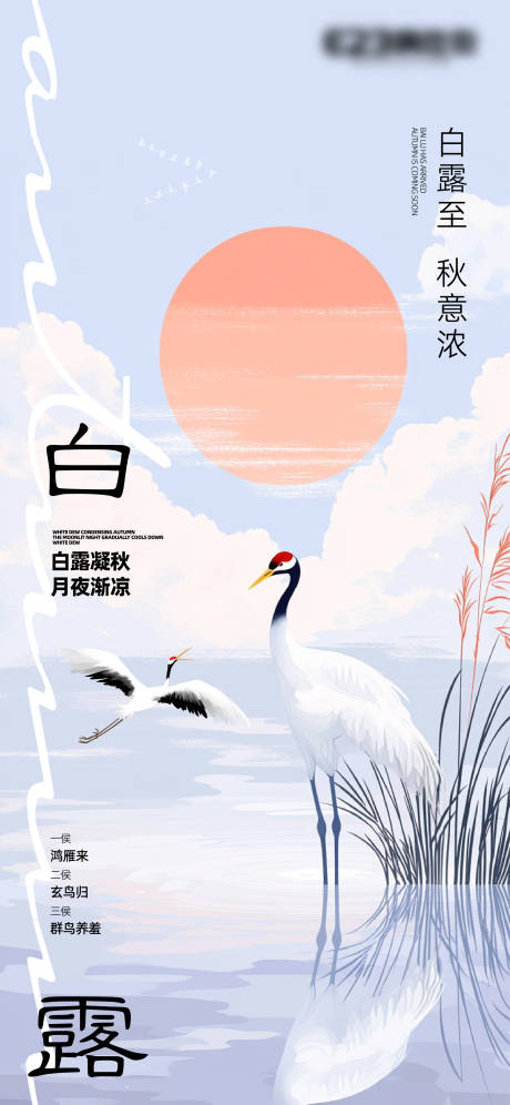 源文件下载【享设计】搜索编号：80190032738861064【白露海报】