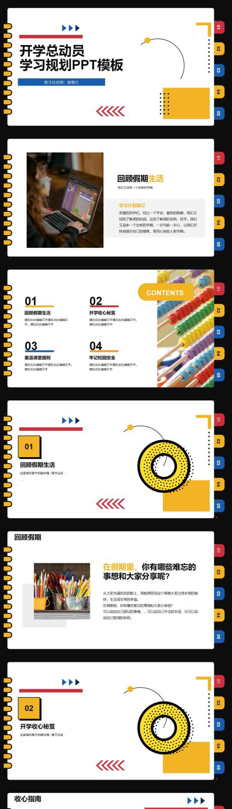 源文件下載【享設計】搜索編號：85540032789696712【記事本風格新學期開學學習規劃PPT】