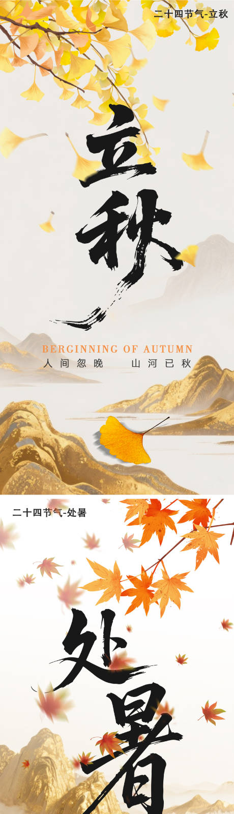源文件下载【享设计】搜索编号：71920032323584250【传统节气海报】
