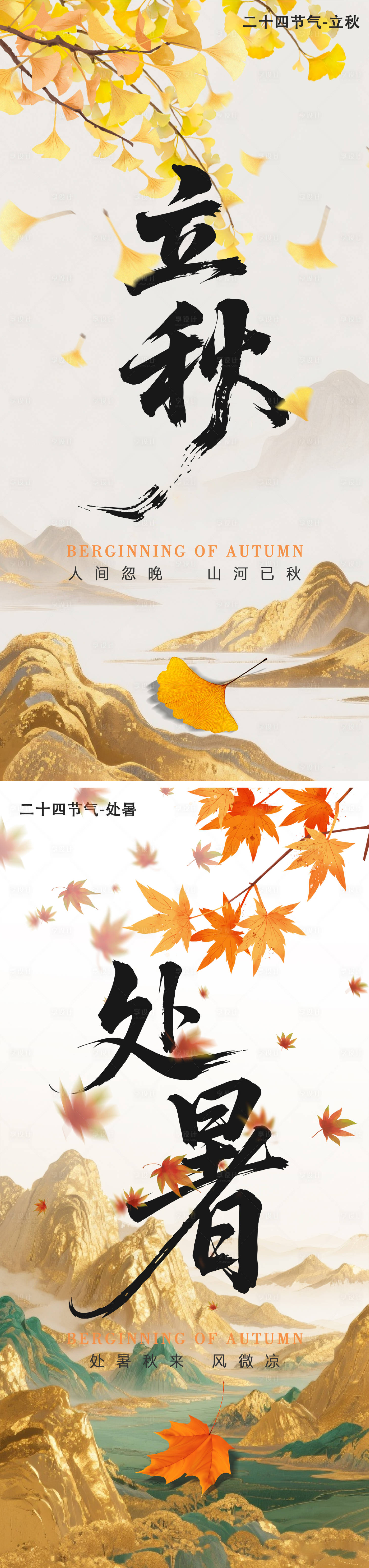 源文件下载【享设计】搜索编号：71920032323584250【传统节气海报】