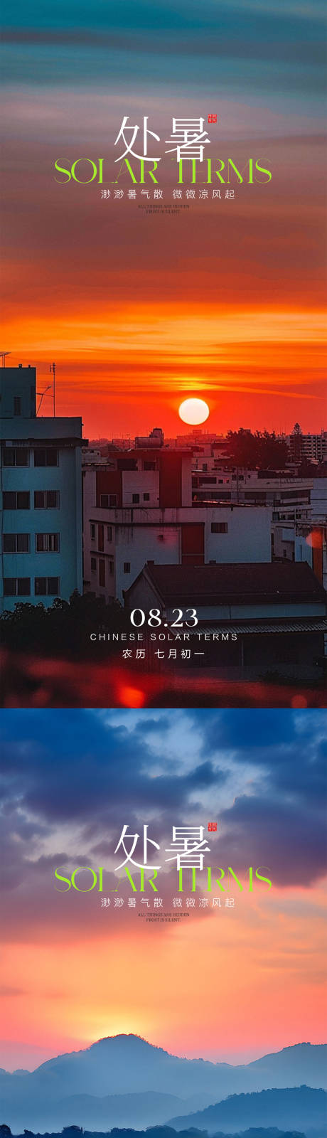 源文件下載【享設計】搜索編號：28530032482667549【處暑大暑秋分立秋】