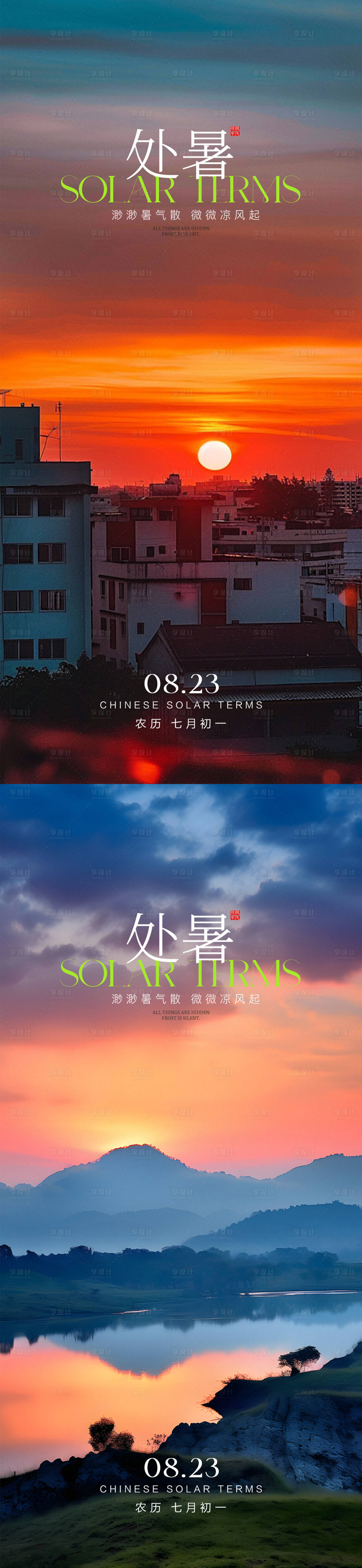 源文件下載【享設計】搜索編號：28530032482667549【處暑大暑秋分立秋】