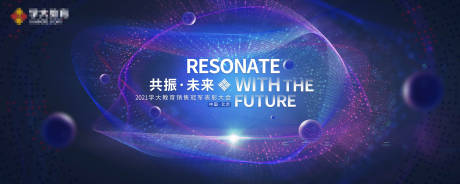 源文件下载【享设计】搜索编号：36470032629729454【科技基因教育大会主视觉】