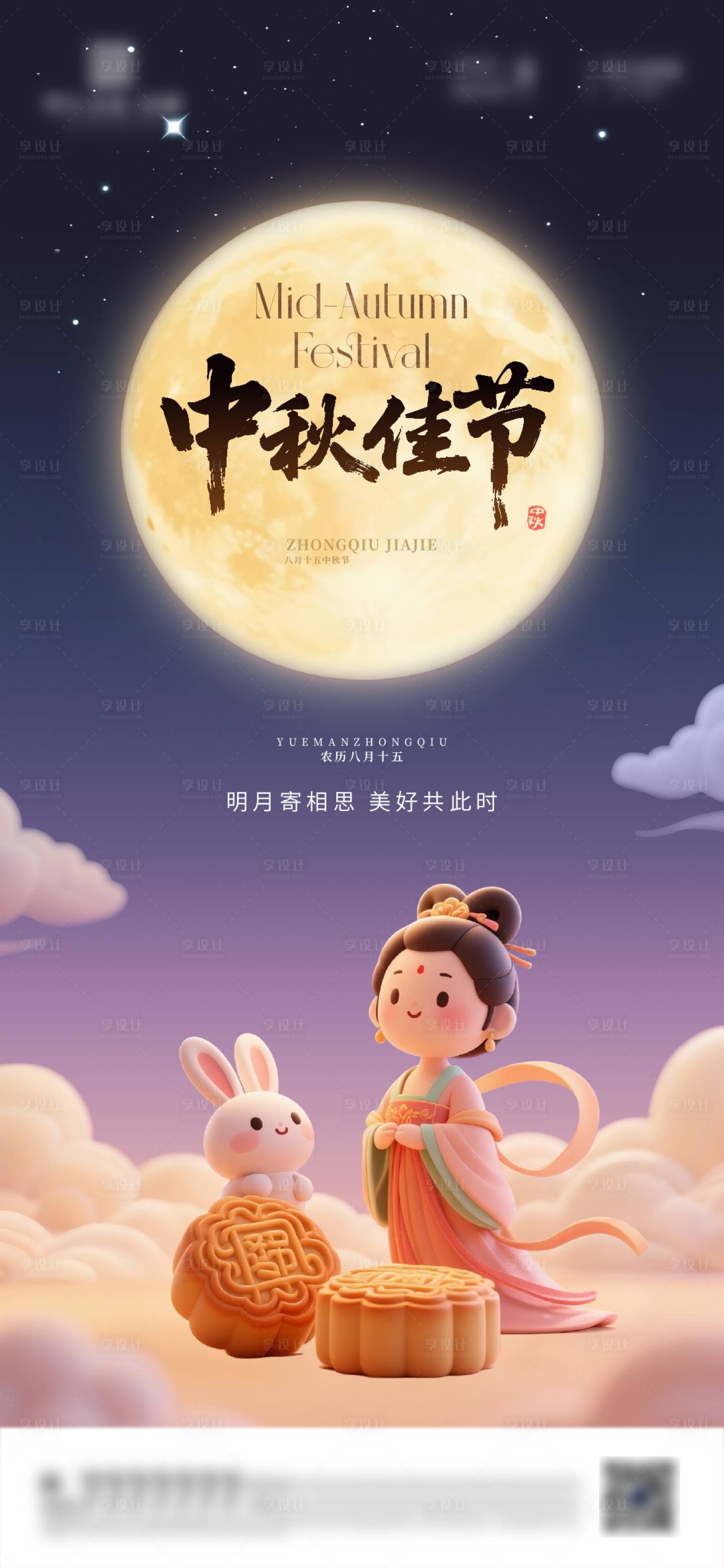 源文件下载【享设计】搜索编号：42590032774524411【中秋节海报】