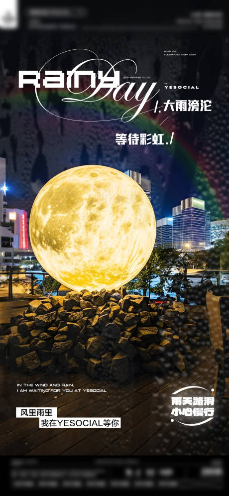 源文件下載【酒吧下雨溫馨提示海報】編號：20500032350447236