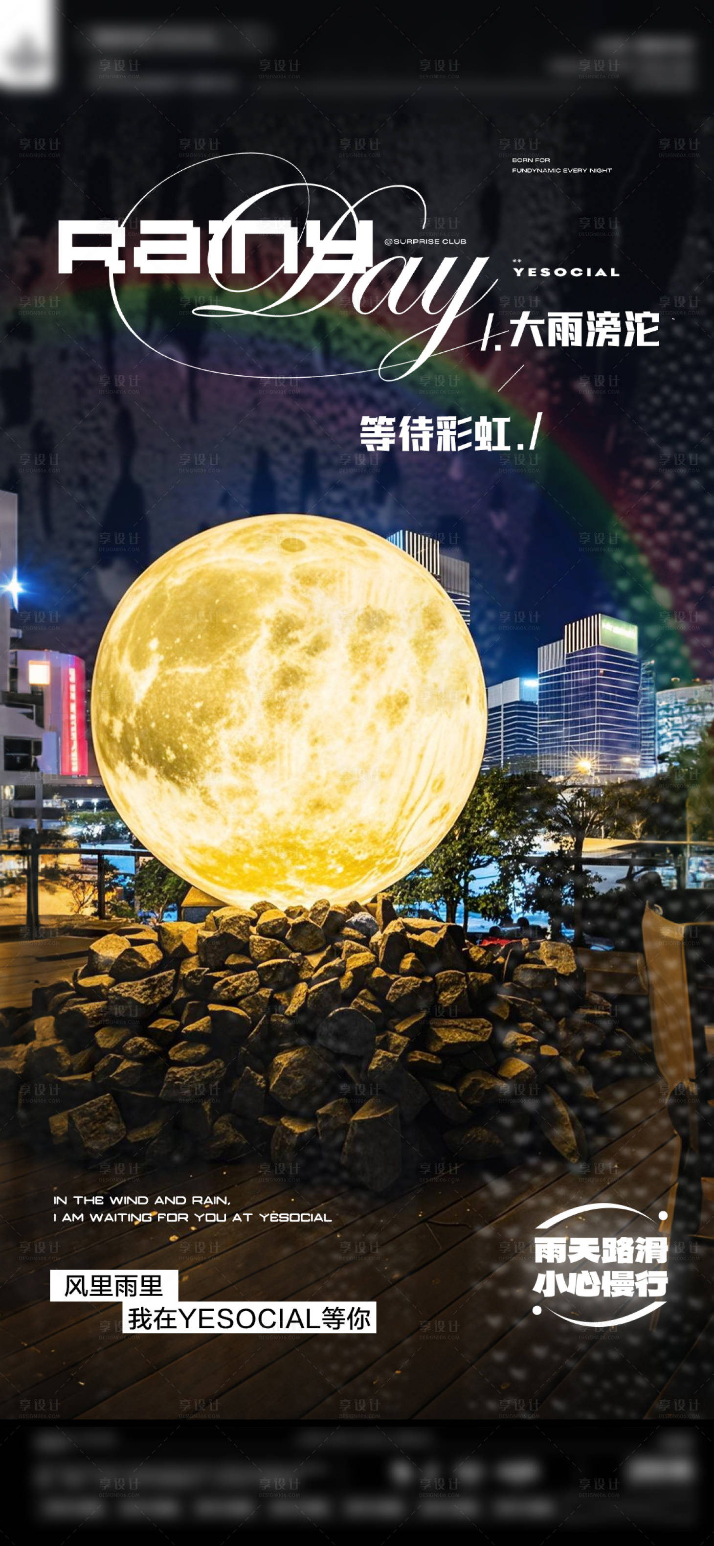 源文件下載【享設(shè)計】搜索編號：20500032350447236【酒吧下雨溫馨提示海報】